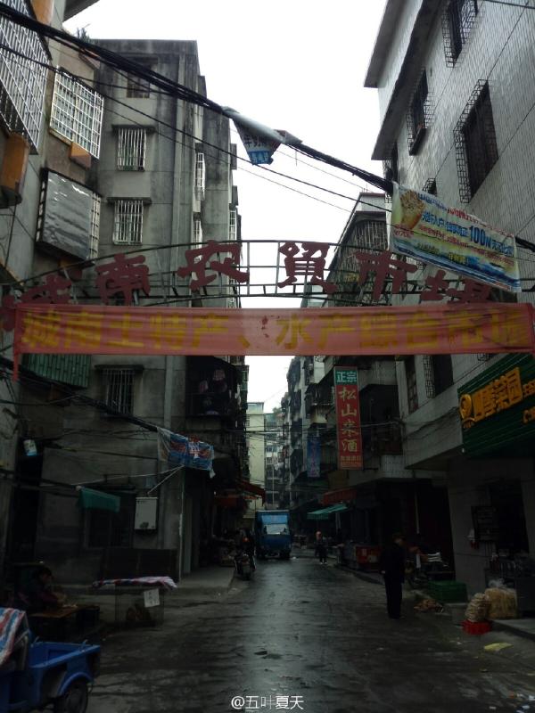 韶关新丰农贸市场