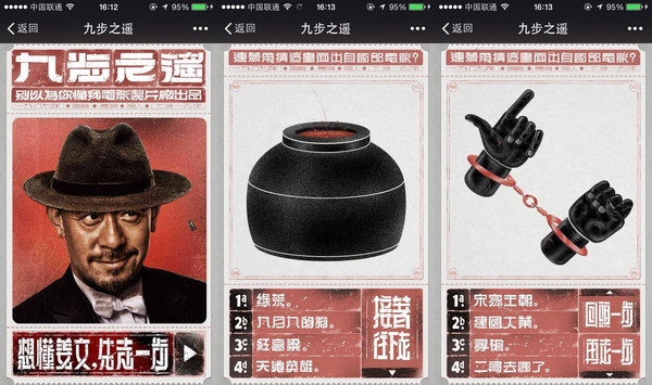 一定要看！年度电影宣传H5案例精选！-h5影片案例