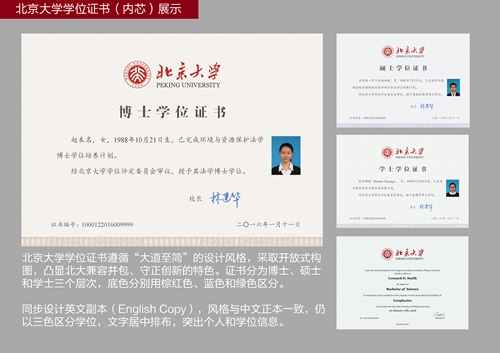 法制晚报讯(记者 马晓晴)继清华大学在去年12月率先启用“清华版”学位证书之后，昨天，北京大学也启用了自主设计的学位证书。北大新版学位证书融合了北大和中国传统文化元素，在设计中文正本学位证书时，还同步设计了英文副本。1月11日起，千余名北大毕业生将首批获得北京大学自主设计的学位证书。