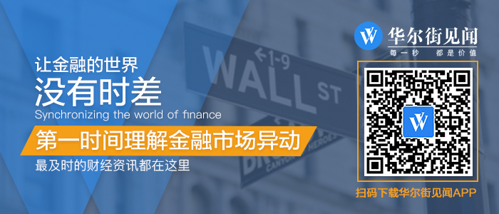 来源:华尔街见闻