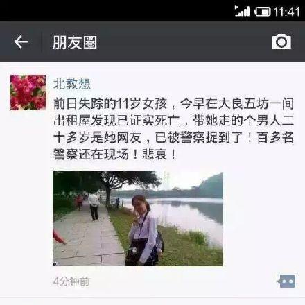 就在警方寻人通报发布的当天,本地朋友圈又有人发帖称,女生已被找到。顺德公安5日上午辟谣称,并未找到失踪女生;当天下午顺德公安再发通报称,经走访调查,警方发现一名男子可能知情,特征如下:短发,戴黑色眼镜,穿白色T恤,牛仔裤,手持一深色外套。现呼吁该男子、认识他的市民、目击者,或行车记录仪记录到两人的车主,拨打110。