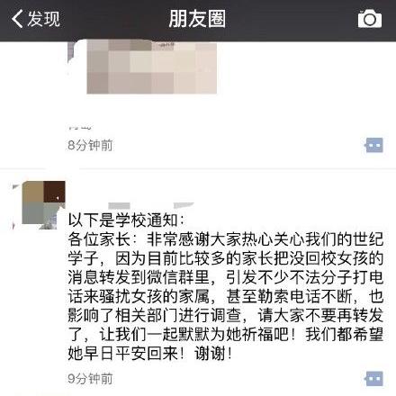 就在警方寻人通报发布的当天,本地朋友圈又有人发帖称,女生已被找到。顺德公安5日上午辟谣称,并未找到失踪女生;当天下午顺德公安再发通报称,经走访调查,警方发现一名男子可能知情,特征如下:短发,戴黑色眼镜,穿白色T恤,牛仔裤,手持一深色外套。现呼吁该男子、认识他的市民、目击者,或行车记录仪记录到两人的车主,拨打110。