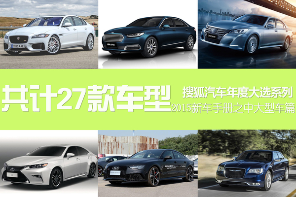 福特金牛座等2015新車手冊之中大型車篇