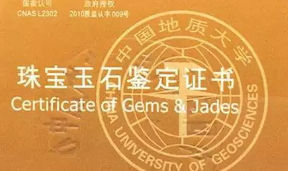 1)名稱鑑定證書的封面一般包括:地質大學鑑定證書(封面)樣本封面2