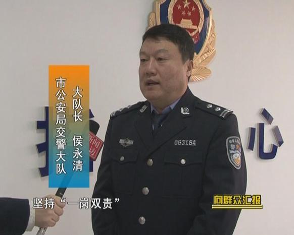 汾阳市交警大队长侯永清