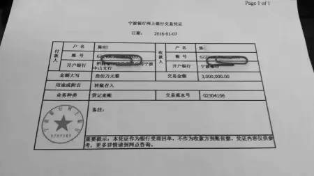 来源：宁波晚报微信公众号（nbwanbao)▲陈女士晒出的网上银行交易凭证。 昨天上午，市民陈女士在
