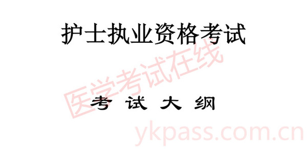 護士資格考試培訓_培訓護士資格考試考什么_培訓護士資格考試內容