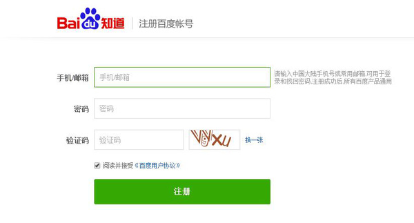 如何用郵箱註冊百度賬號2016年最新版