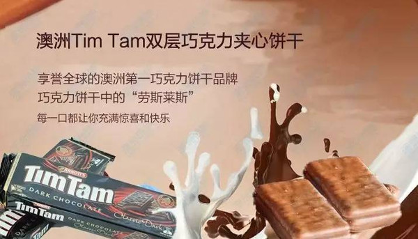 網購——timtam巧克力夾心餅乾