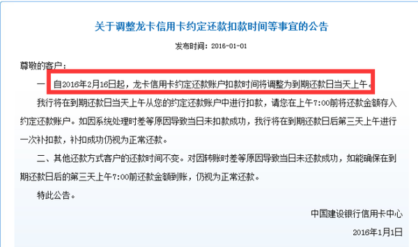 使用建設銀行信用卡請注意,有新變化!