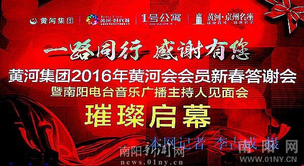 黄河集团董事長王志谦,总经理王洋,南阳人民广播电台党总支书记李珩