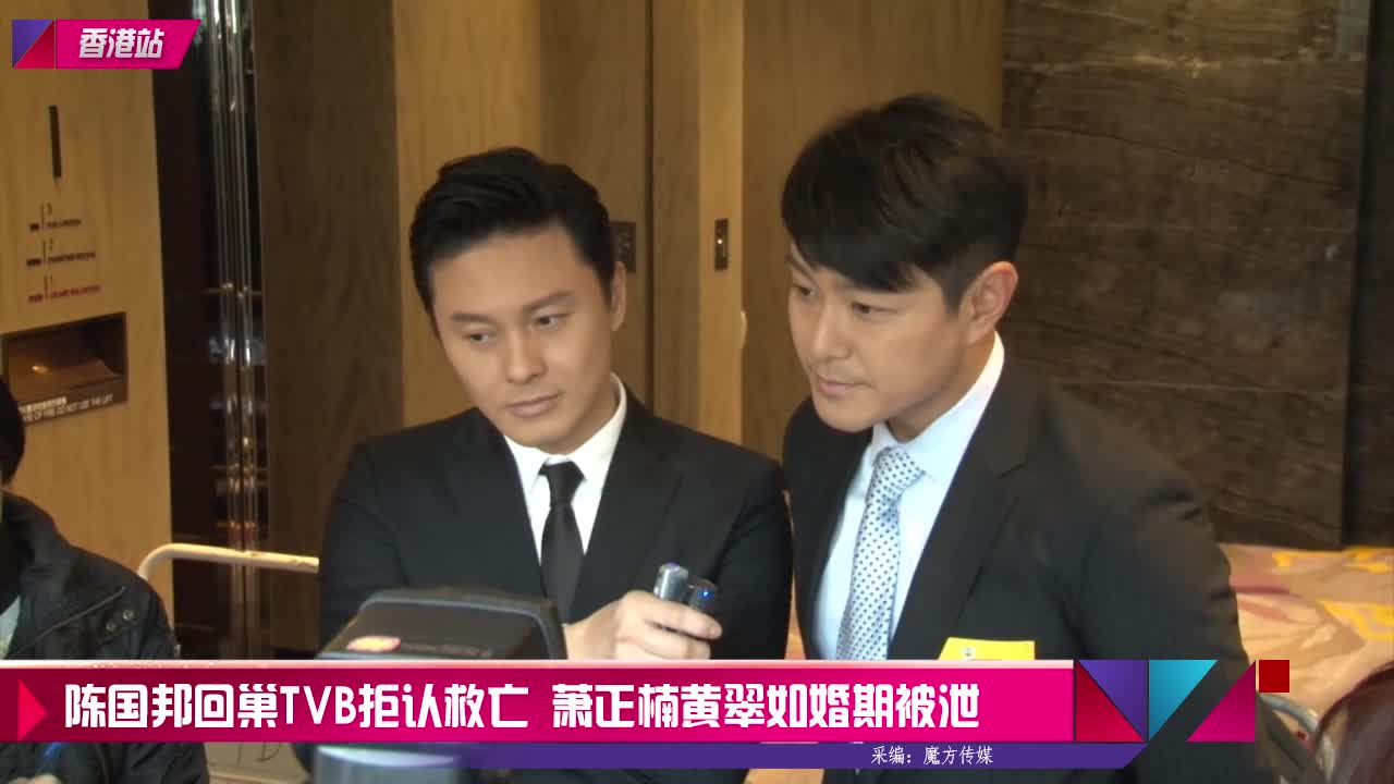 陳國邦回巢tvb拒認救亡蕭正楠黃翠如婚期被洩