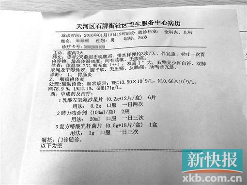 朱先生提供的病历显示,其被诊断患有胃肠炎和扁桃体炎