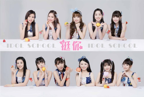 idol school主打歌《挺你》歌頌閨蜜間姐妹情深