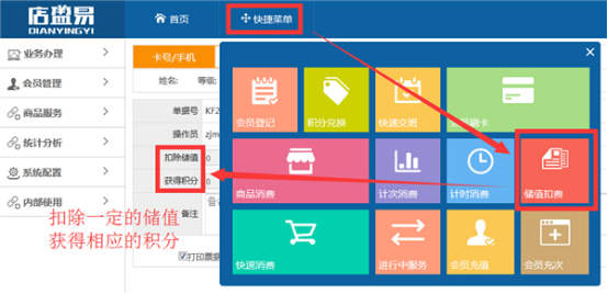 店盈易会员管理软件轻松转换储值与积分