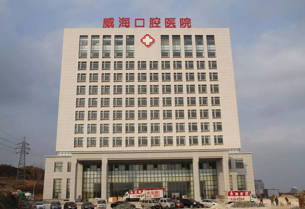 關(guān)于威海口腔醫(yī)院黃牛掛號(hào)聯(lián)系方式的信息