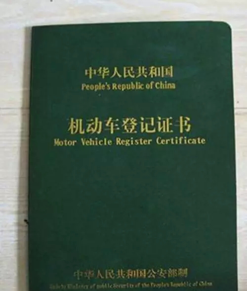 1,机动车登记证书(绿本)现场办理流程