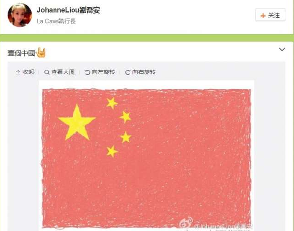 刘乔安发布微博,公开表态支持一个中国政策,并配上了五星红旗的图