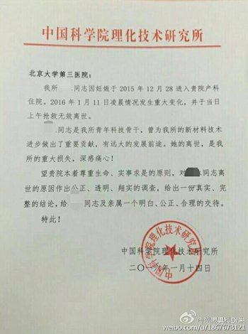 中科院理化研究所发布声明回应。图片来自网络