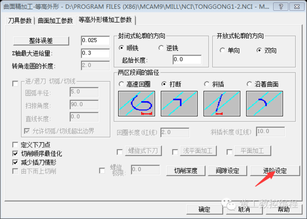 黄工数控编程如何避免等高外形刀路两边跑的问题