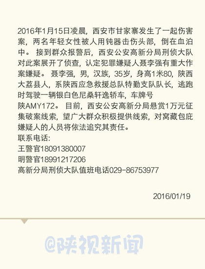 甘家寨两年轻女性被钝器击伤,警方悬赏万元征集线索.