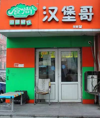 隐于闹市中的一家良心店汉堡哥平实却又人气极旺