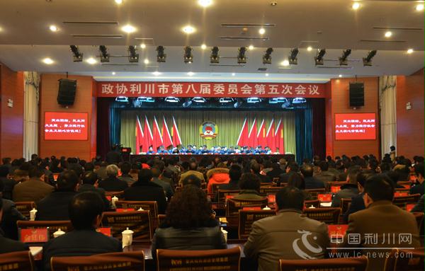 政协利川市第八届委员会第五次会议闭幕