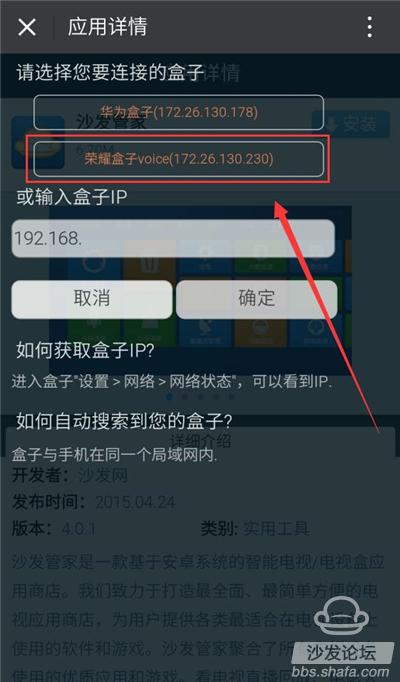 5,很快就能安裝好,在榮耀voice盒子上打開沙發管家,即可任意下載想要