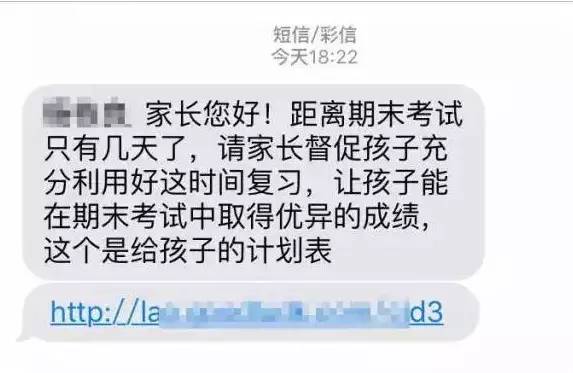 这样的诈骗短信又飞来了!石狮家长们小心!