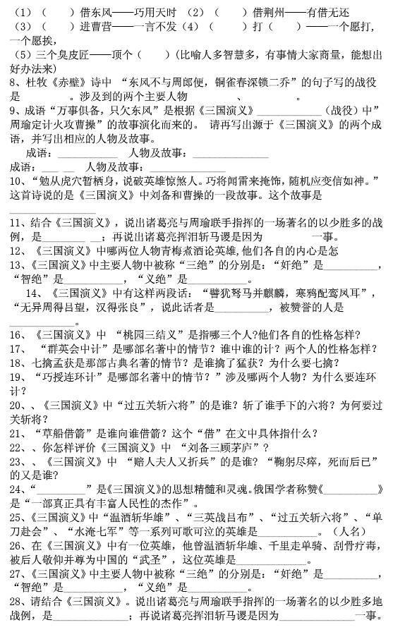 关于四大名著的练习题