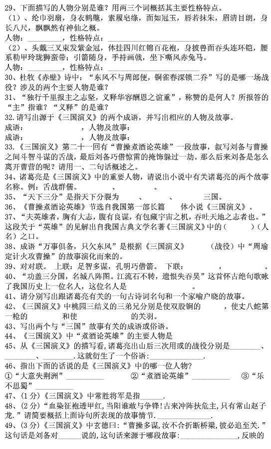 关于四大名著的练习题