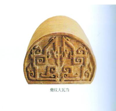 夔纹大瓦当