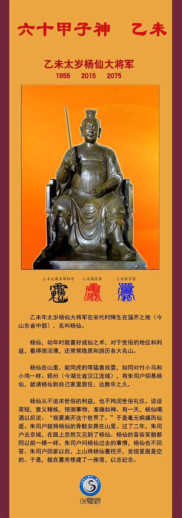 北京白云观举行乙未年谢太岁杨仙大将军法会