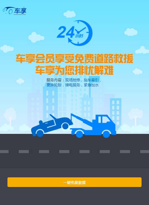 道路救援宣传图片图片