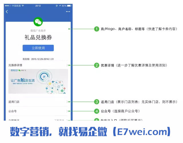 微信公众平台公众号卡券广告正式上线1月27日,易企微(e7wei.