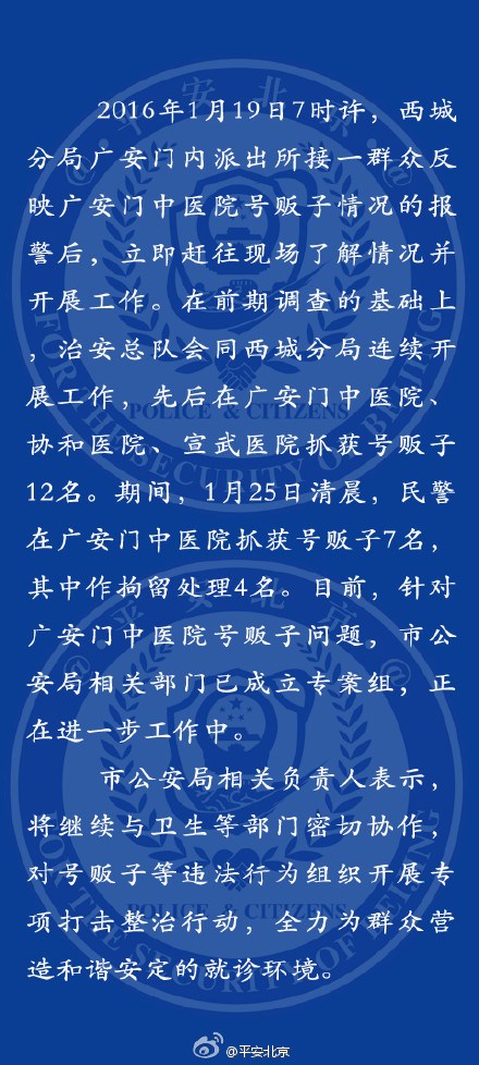 北京宣武医院、房山区号贩子挂号,安全快速有效的简单介绍