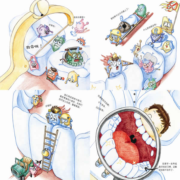 《牙细菌大作战》让宝宝爱上刷牙的秘密武器