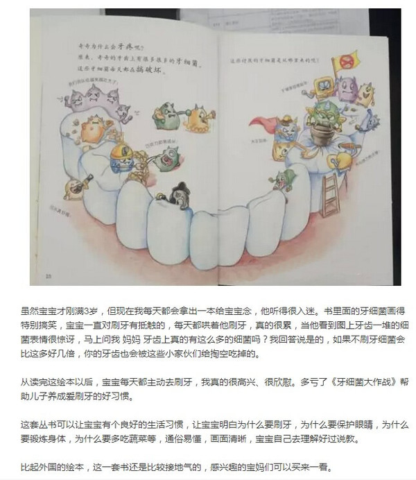 《牙細菌大作戰》讓寶寶愛上刷牙的秘密武器