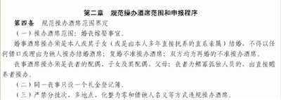 《凤冈县规范操办酒席管理办法(试行)》对民间酒席的规定极为细致
