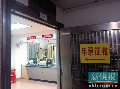 昨日,广州市水荫路的黄花年票征收点,记者看到,现场一个顾客都没有。 新快报记者 张亮/摄