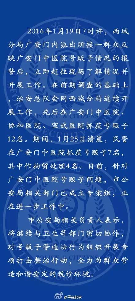 广安门中医医院、丰台区号贩子挂号联系方式，百分百保证拿到号！的简单介绍