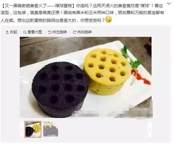 穷到吃煤?又一奇葩美食诞生:煤球蛋糕!