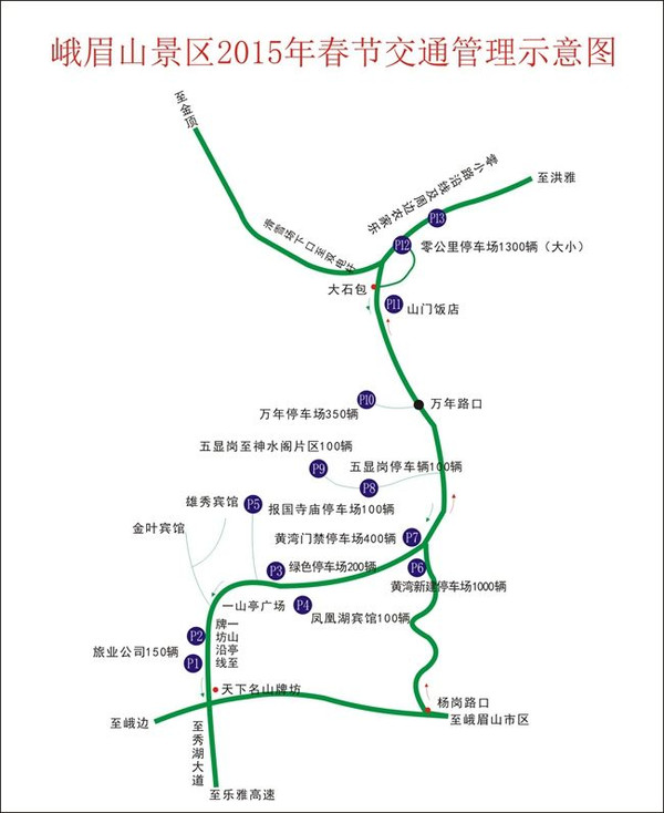 春節期間,峨眉山景區,樂山大佛景區將實行交通管制,其中峨眉山景區山