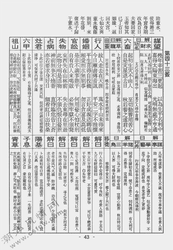 玄武山佛祖签诗详解解签再也不用去翻册了