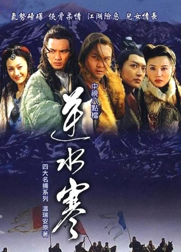 溫碧霞《幻影神針》(2004年)主演:周杰,寧靜《俠影仙蹤》(2004年)主演