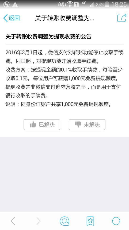 微信下月起超額提現開始收費 每筆至少收0.1元