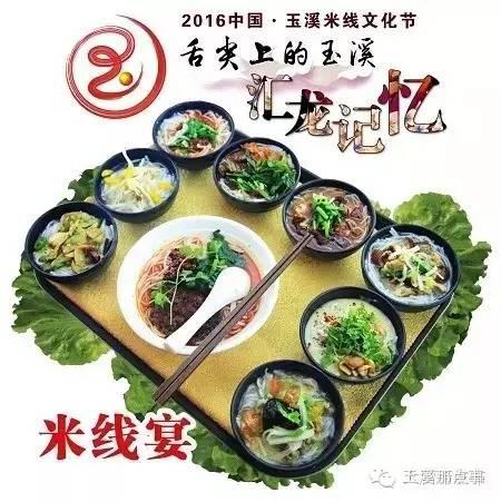 2016年玉溪米线节约起!小玉叫你来大营街吃米线!