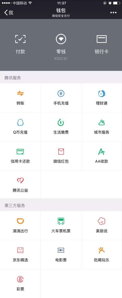 微信提現要收費?教你微信零錢的10000種花法