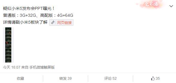 双版本确定 小米5发布会PPT疑提前曝光 