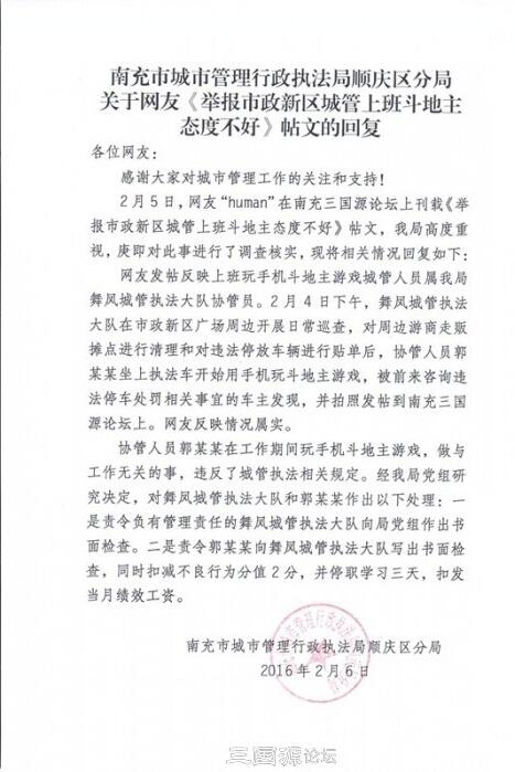 顺庆城管作出的处理决定